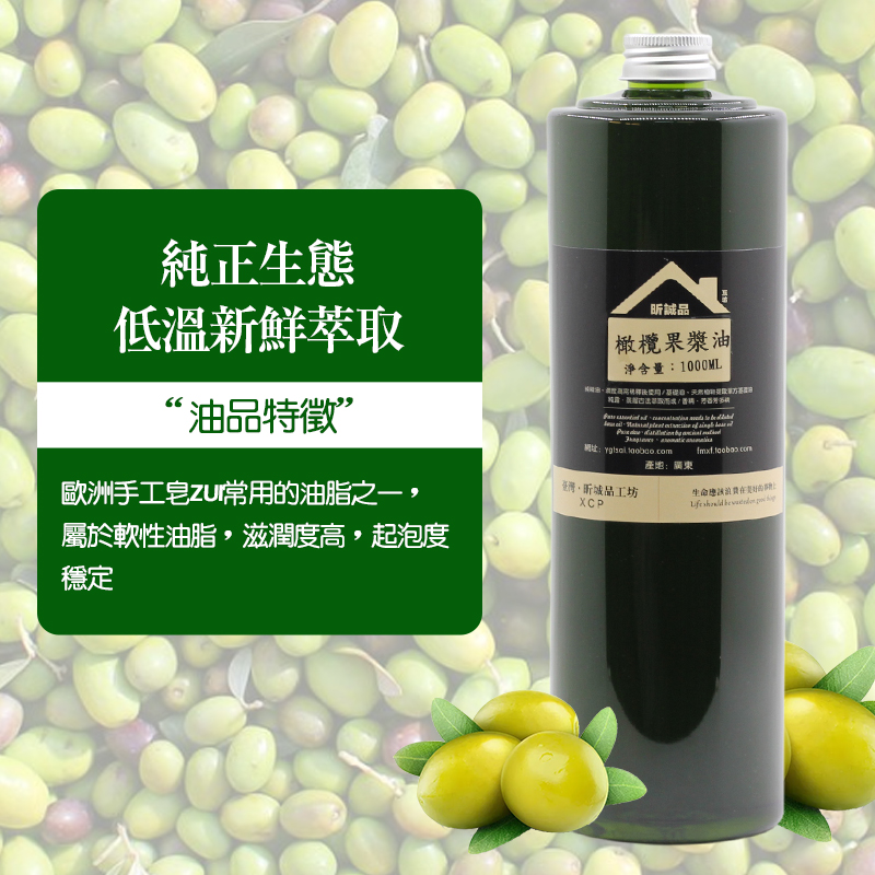 橄榄果渣油 DIY手工皂原材料橄榄果浆油易速T植物基础油1000ML-图2