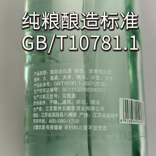 滨海八滩五醍浆四星光头酒42度八滩纯粮光头浓香白酒整箱6瓶礼盒 - 图3