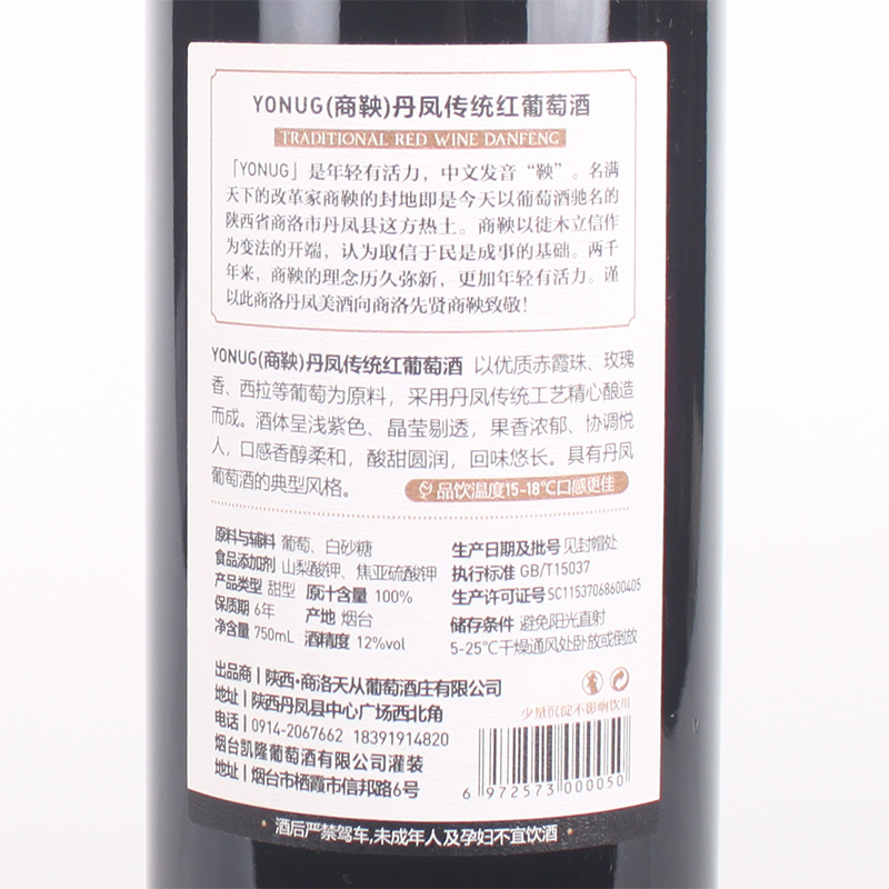 整箱6支装YONUG商鞅丹凤传统红葡萄酒商洛特产纯酿原汁甜型红酒 - 图2