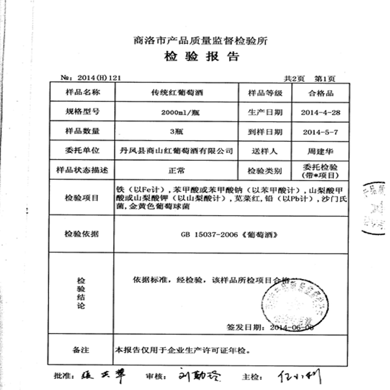 自酿葡萄酒 丹凤传统红葡萄酒100%全汁甜型5斤桶装红酒特惠价 - 图0