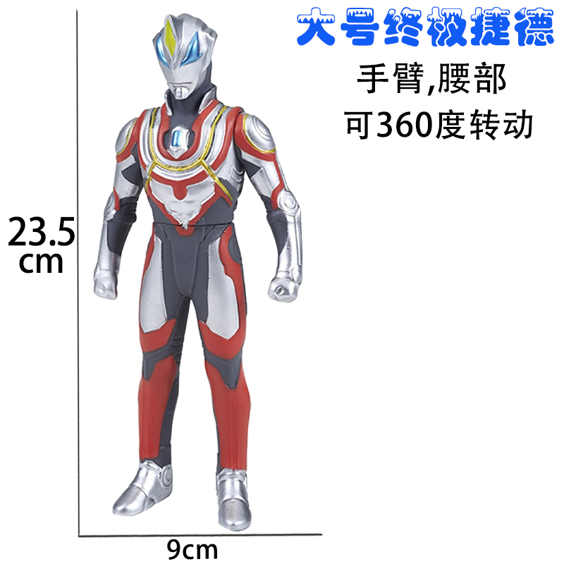 捷德-终极奥特曼软胶玩具玩偶人偶模型 - 图0