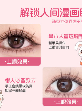 萌珂思自然仿真细梗懒人假睫毛