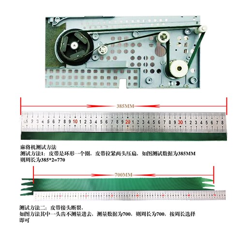 直销全自动麻将机配件四口麻将机环形输送带通用传输传动皮带 - 图2