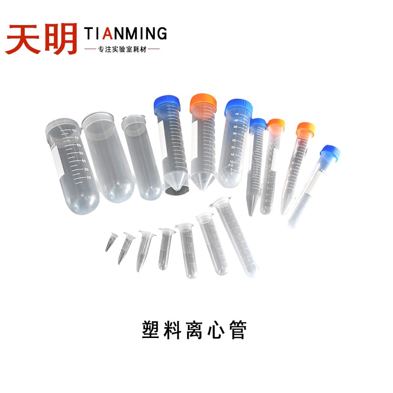 塑料离心管 ep管 种子管1.5ml2ml5ml7ml10ml50ml 带刻度 规格齐全 - 图3