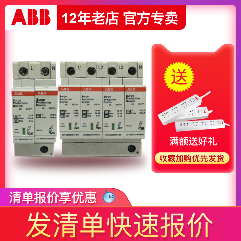 ABB浪涌保护器OVR系列1N/2P220V防雷击家用3N/4P380V避雷20/40KA - 图0