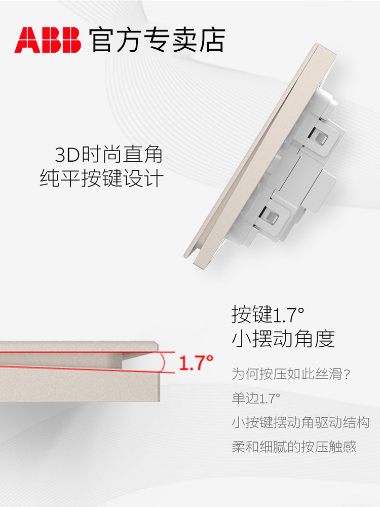 ABB官方旗舰 盈致无框香槟金色开关插座面板家用86型照明电源插座 - 图3