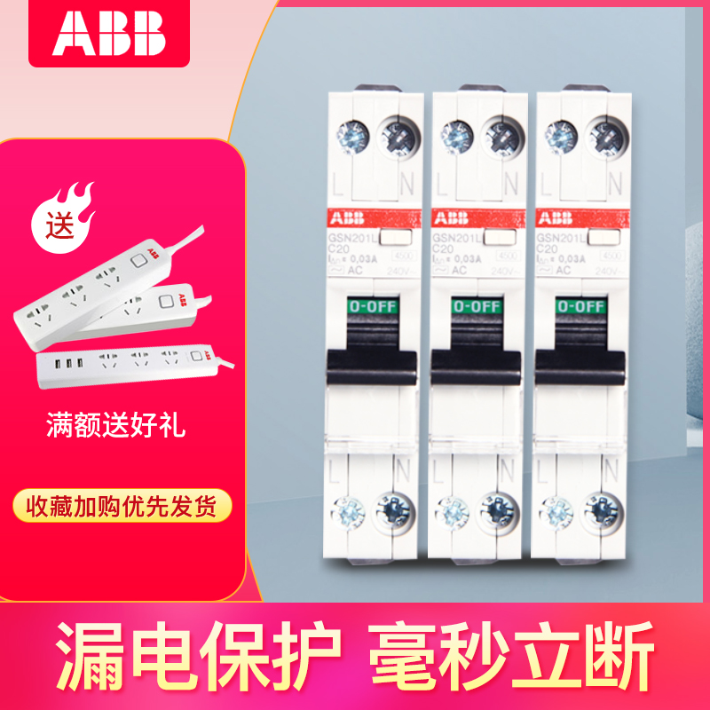 ABB空气开关1P+N一位双极漏电保护器20A双进双出进口GSN201L-C20 - 图3