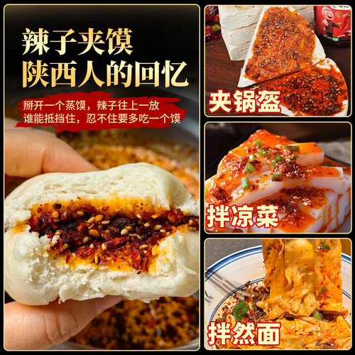 陕西特产油泼辣子礼盒牛肉酱香菇酱红油拌饭夹馍辣椒酱西安辣椒油 - 图1