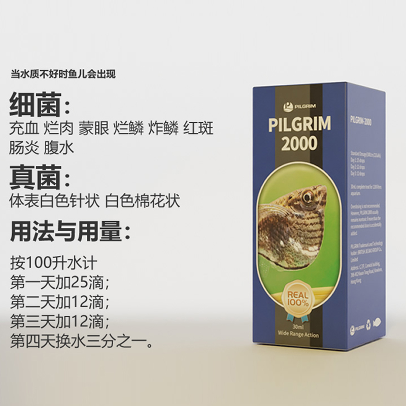 鱼药万能佩格2000锦鲤观赏鱼专用药肠炎腹水头洞白点病烂尾综合剂 - 图0