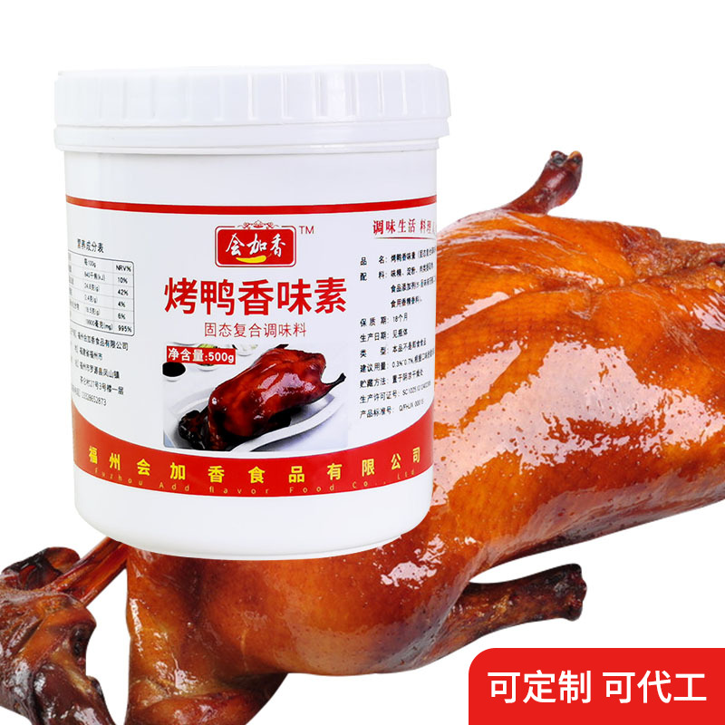 联洋4110烤鸭香味素500g 烤鸭烧鸭增香剂食用香精香料（能高温） - 图0