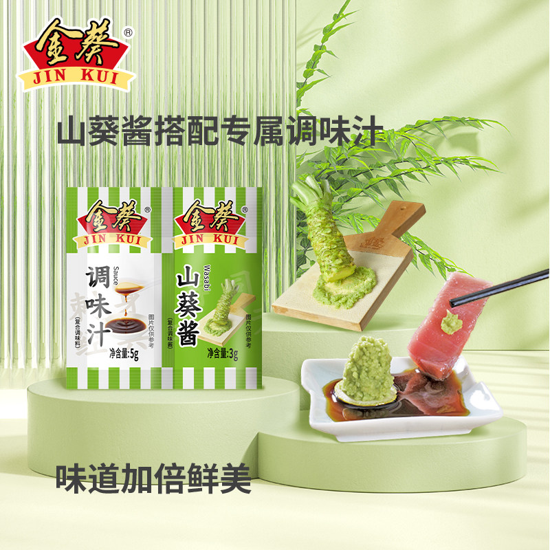 金葵山葵芥末调味汁组合调味刺身酱油海鲜三文鱼小包装寿司连体包,淘宝优惠券,粉丝福利购,淘宝优惠卷