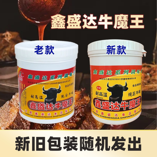 鑫盛达牛魔王香膏 牛腩香膏香精 牛肉精膏 牛骨髓浸膏1kg 包邮 - 图0