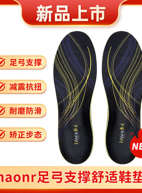 翰皇足弓支持鞋垫减震足弓支撑久站不累运动鞋垫可裁软底防臭