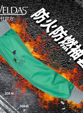 威特仕夏季火狐狸透气电焊袖套