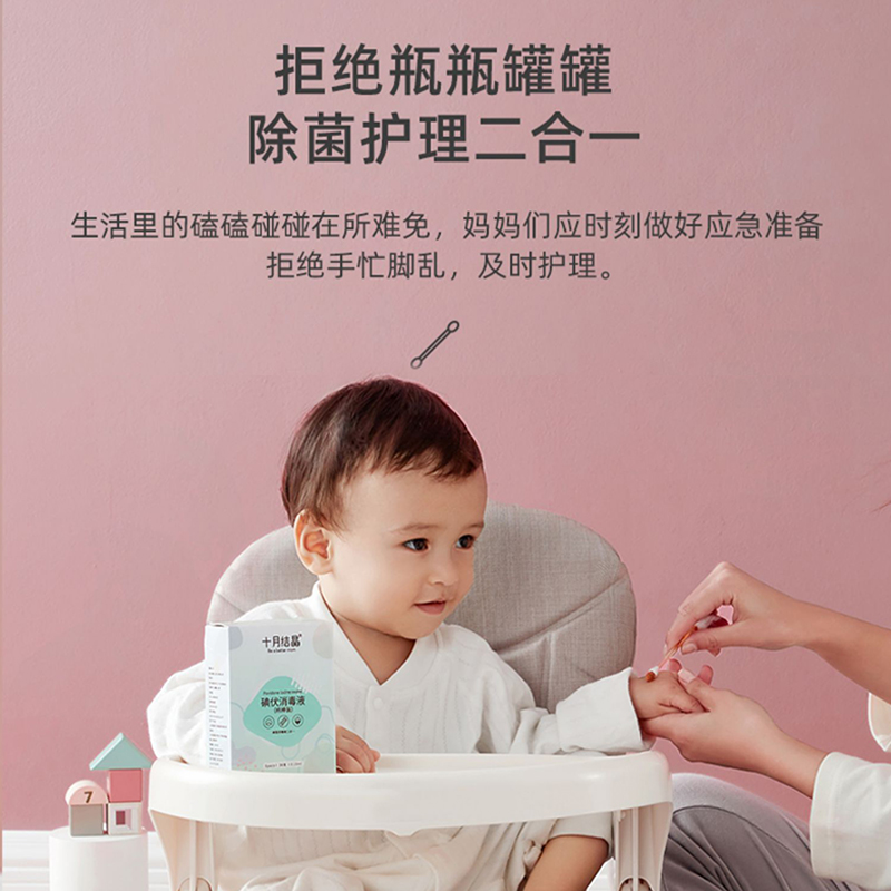 十月结晶碘伏棉签新生婴儿肚脐一次性宝宝便携带消毒液的碘伏棉棒 - 图0