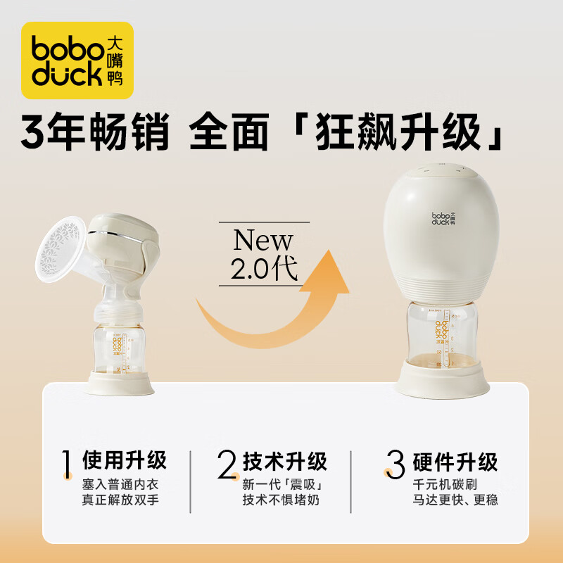 boboduck大嘴鸭电动吸奶器一体式全自动母乳免手扶单边便携按摩
