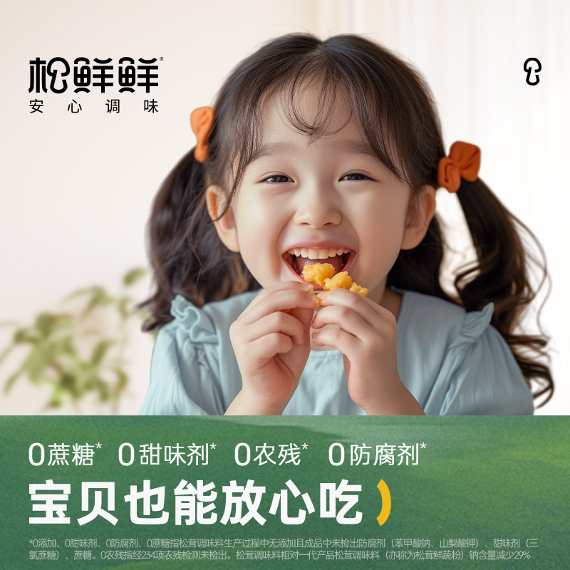 松鲜鲜松茸鲜调味料调料孕妇宝宝儿童专用调味品代替鸡精盐菌菇粉