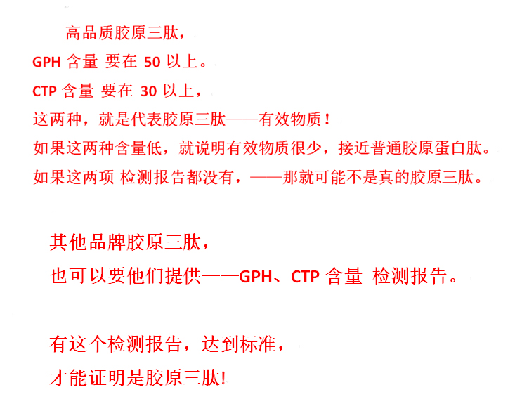 出口级胶原三肽GPH小分子胶原蛋白营养粉女靶向易吸收伟仔妈包邮 - 图3