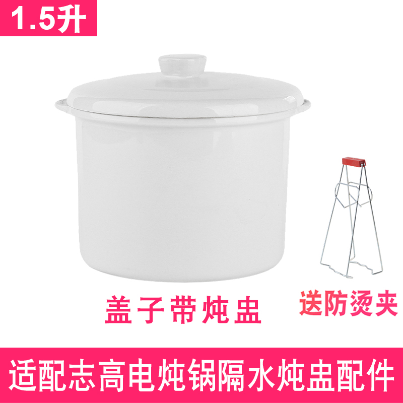 适配志高电炖锅隔水燕窝炖盅0.8升L陶瓷炖罐炖蕊内胆盖子电器配件 - 图1