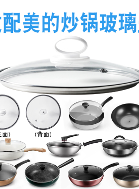 适配美的28厘米炒锅CJ28WOK302钢化玻璃盖子不粘锅无涂层铁锅配件