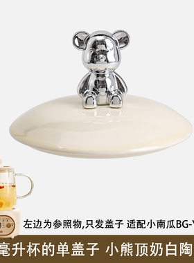 适配小南瓜1.2升BG-06烧水壶养生壶花茶壶玻璃壶电热水壶盖子配件