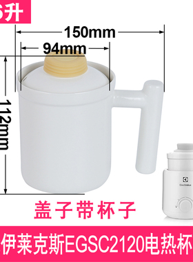 适配伊莱克斯EGSC2120电热养生电炖杯0.6升L陶瓷杯子内胆盖子配件