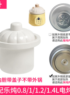 适配金正电炖锅1.5升陶瓷煮粥煲汤炖甜品锅陶瓷内锅盖子内胆配件