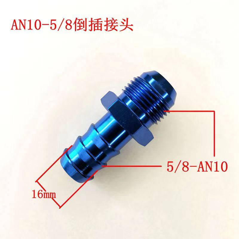 AN6 1/4倒插式5/16插管式AN10 5/8油管转接头AN8 1/2油冷宝塔快接,淘宝优惠券,粉丝福利购,淘宝优惠卷