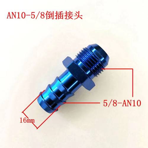 AN6 1/4倒插式5/16插管式AN10 5/8油管转接头AN8 1/2油冷宝塔快接 - 图0