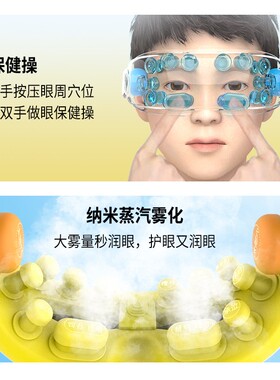 智能儿童护眼仪学生眼部按摩器贝茨视力矫正训练仪蒸汽润眼热敷仪
