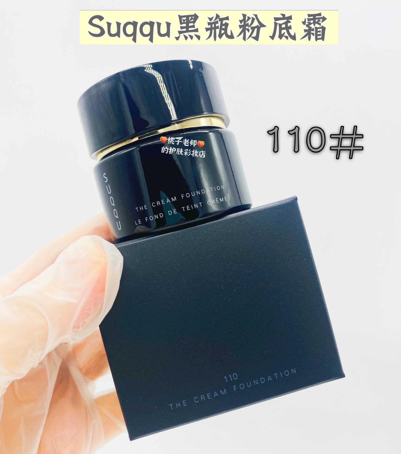 现货 日本 suqqu 记忆塑性粉底霜 遮瑕保湿粉霜 SPF30 新版 单瓶 - 图2