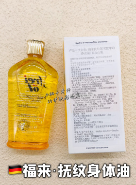 福来妊娠油抚纹精油125ml福来