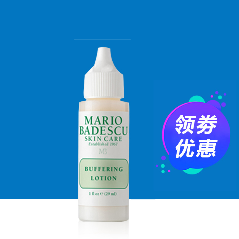 美国Mario Badescu MB瞬间净痘精华液强力型29ml去囊型红肿痘 - 图1