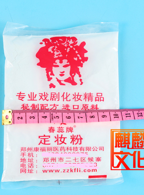 戏曲用品散装定妆粉京剧彩绘