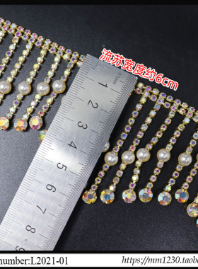 幻彩珍珠蝴蝶兰不规则流苏钻链 婚纱秀禾古装衣服装辅料 diy配件