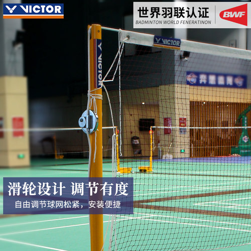 胜利/Victor/威克多世界羽联认证移动式羽网柱C-7069 - 图0