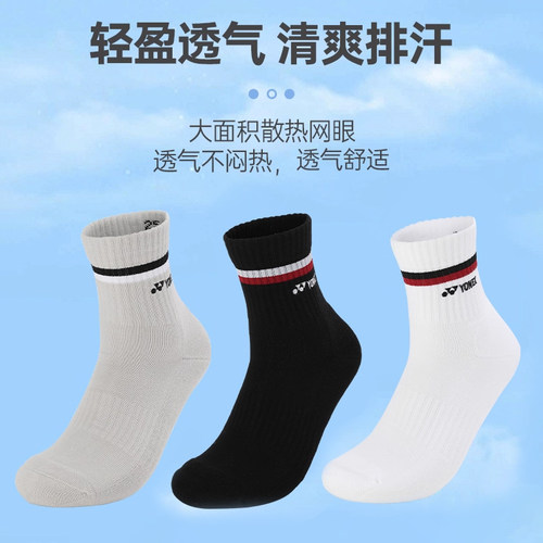 YONEX尤尼克斯羽毛球袜子男款三双装加厚毛巾底吸汗透气145134BCR - 图0