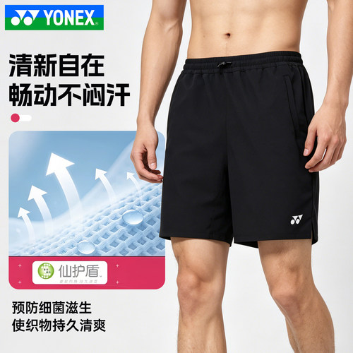 YONEX尤尼克斯羽毛球服26年新款男女跑步吸汗速干运动短裤1201526 - 图0
