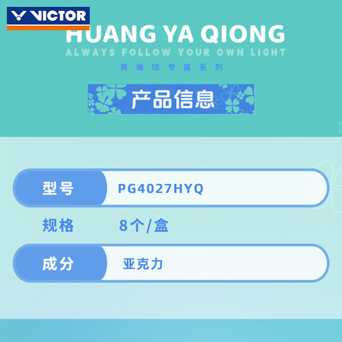 VICTOR威克多羽毛球周边黄雅琼系列发卡套装8个装分装PG4027HYQ - 图3