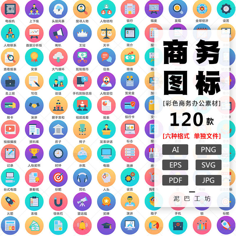 商城图标合集商务团队AI源文件办公系统PNG免抠图商业PPT插图素材