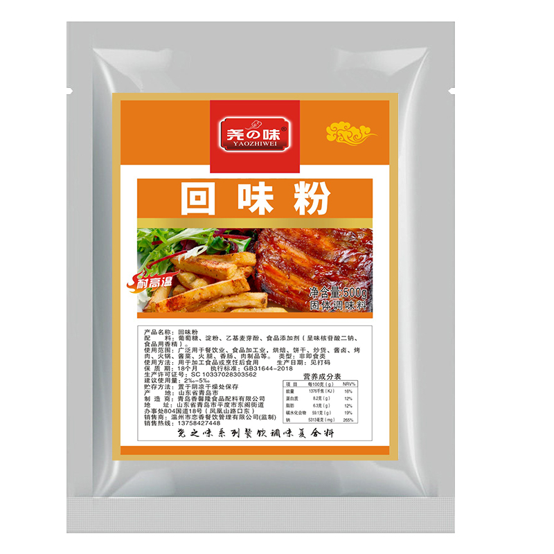 回味粉商用调味料烧烤卤味去腥增香浓缩鲜香粉麻辣烫火锅米粉香精 - 图3