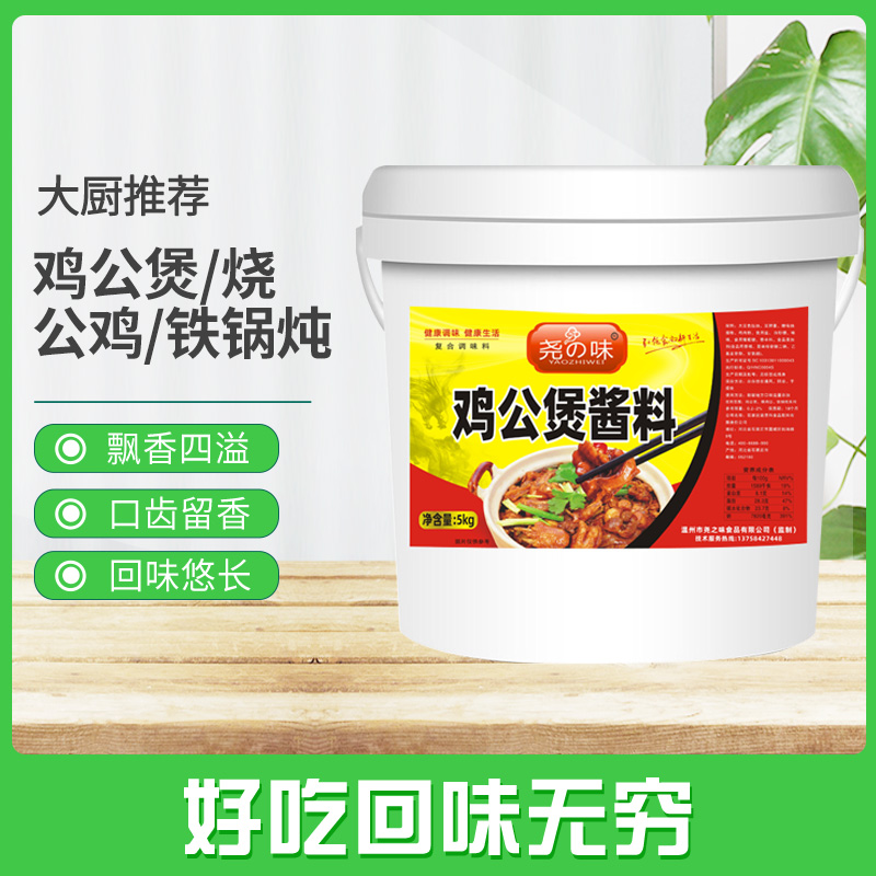 尧之味鸡公煲酱料商用腌料重庆鸡煲王酱专用调料底料烧公鸡酱 - 图2