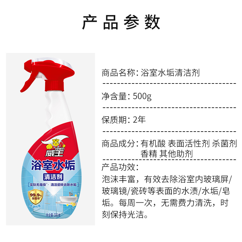 威王浴室清洁剂500ml家用卫生间瓷砖玻璃多功能清洗剂去水垢-图2