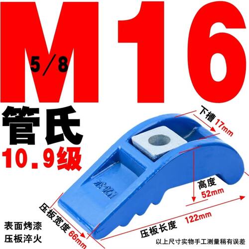 管氏/罗门 M16 20 24重型冲床压板/弓形压板模具机床压板厂家自销 - 图1