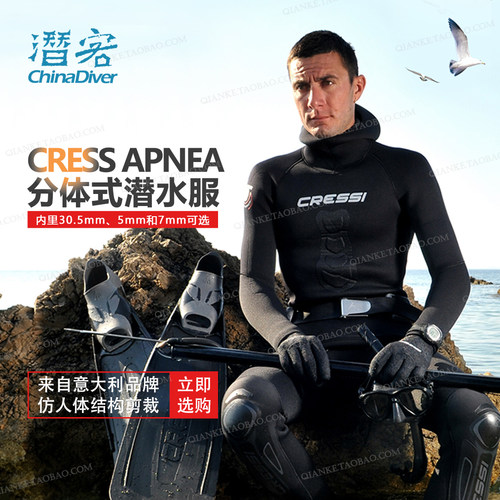 Cressi Apnea 湿衣男保暖自由潜防寒渔猎分体潜水服科越思3-5-7mm - 图0