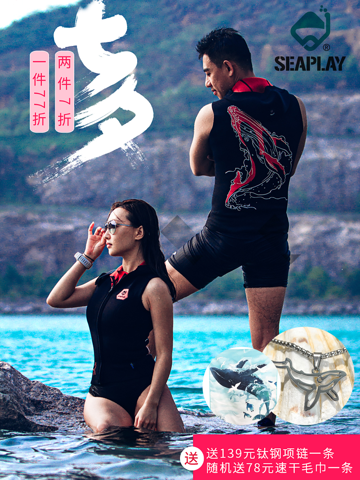 Seaplay潜水背心男拉链上衣套头潜水服保暖冲浪服分体式湿衣女3mm - 图0