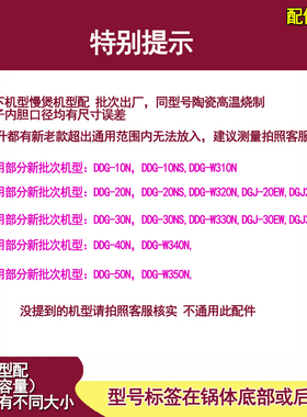 适用天际电炖锅配件DDG-W310N W320N W330N W340N W350N陶瓷胆盖