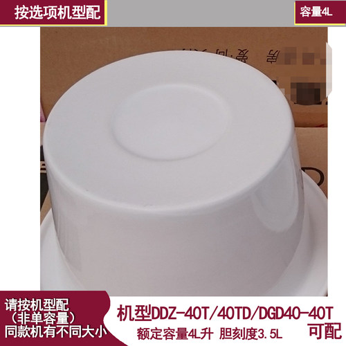 适用三主粮电炖锅甘露宝ZZG-40T/DGD40-40T白陶瓷内胆盖4L5L配件 - 图1