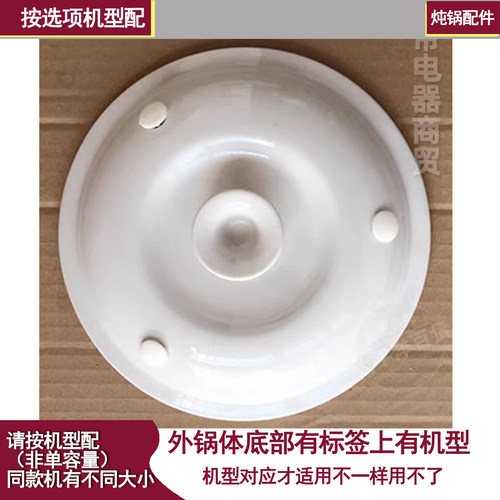 适用三主粮电炖锅甘露宝ZZG-40T/DGD40-40T白陶瓷内胆盖4L5L配件 - 图2