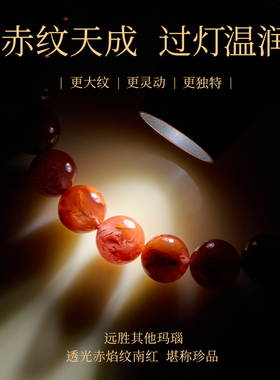 真品天然火焰纹南红手串